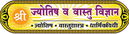 Shree Jyotish And Vastu Research Center